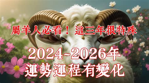 屬羊的財位|西元2024屬羊生肖流年運勢!民國113年肖羊生人拜福德。